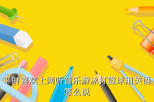 业余篮球爱好者应该怎样练习呼吸技巧?_0
